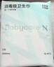 小Nbabycare消毒级日用卫生巾女经期姨妈巾240mm10片京东自营旗舰店 实拍图