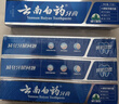 云南白药【采销推荐】经典薄荷护龈牙膏囤货装清新口气改善牙龈问题210g*3 实拍图