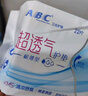 ABC瞬吸云棉极薄无感迷你巾卫生巾京东自营姨妈巾190mm*8片 实拍图