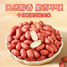 十月稻田 花生米 2斤 东北红花生仁 五谷杂粮粗粮 八宝粥原料 杂粮米 实拍图