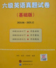 官方旗舰店】张剑黄皮书英语六级真题备考2026年6月黄皮书六级考试英语真题试卷六级阅读80篇听力600题写作与翻译60篇六级词汇背诵词汇阅读 六级真题12套【基础版】含解析*适2026年6月 实拍图