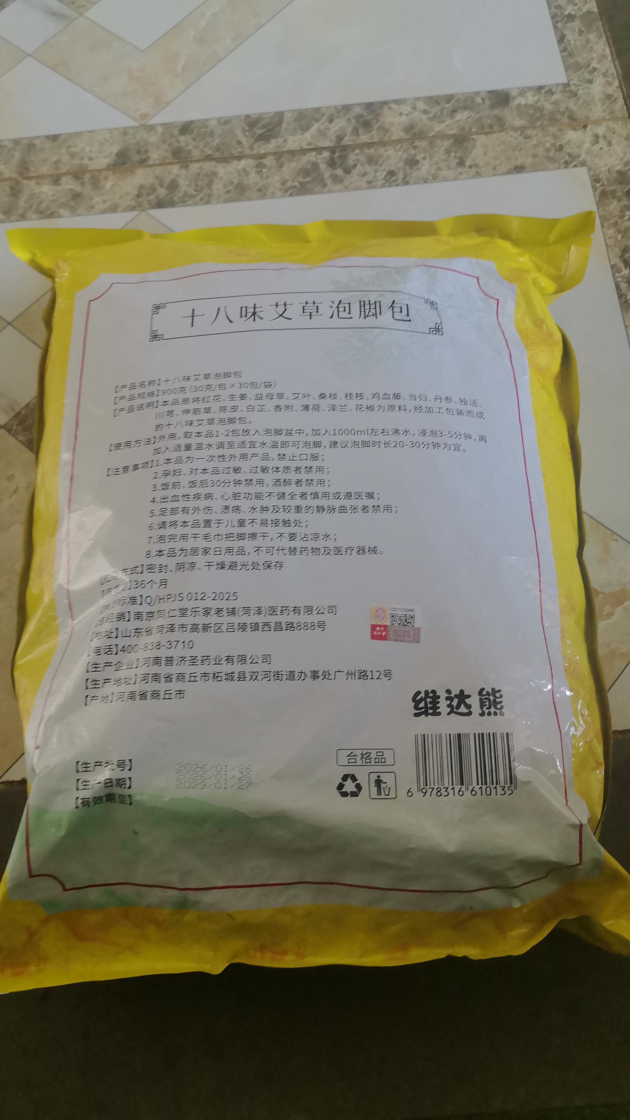 南京同仁堂艾草泡脚药包老姜中药足浴包可搭其他泡脚药包祛湿驱寒睡眠产品用 1袋装每袋30包-十八味草本足浴包男女士老年人可用 实拍图