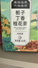 康琪爱倍栀子丁香桂花茶60g 草本三清茶胃火旺盛口臭茶去口臭肝火旺茶 实拍图
