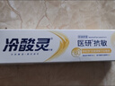 冷酸灵医研抗敏美白牙膏套装 缓解牙齿敏感植萃美白配方 2支装共250g 实拍图
