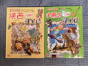 大中华寻宝系列29·内蒙古寻宝记儿童中国地理科普知识百科漫画书6-14岁，儿童科普，人文地理，漫画读物 课外读物暑假作业一升二暑假衔接小升初暑假衔接儿童年货节送礼 实拍图