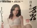 WILDONE京香Julia真人倒模膜私处1:1生理阴道还原名器日本飞机杯自慰玩具 实拍图