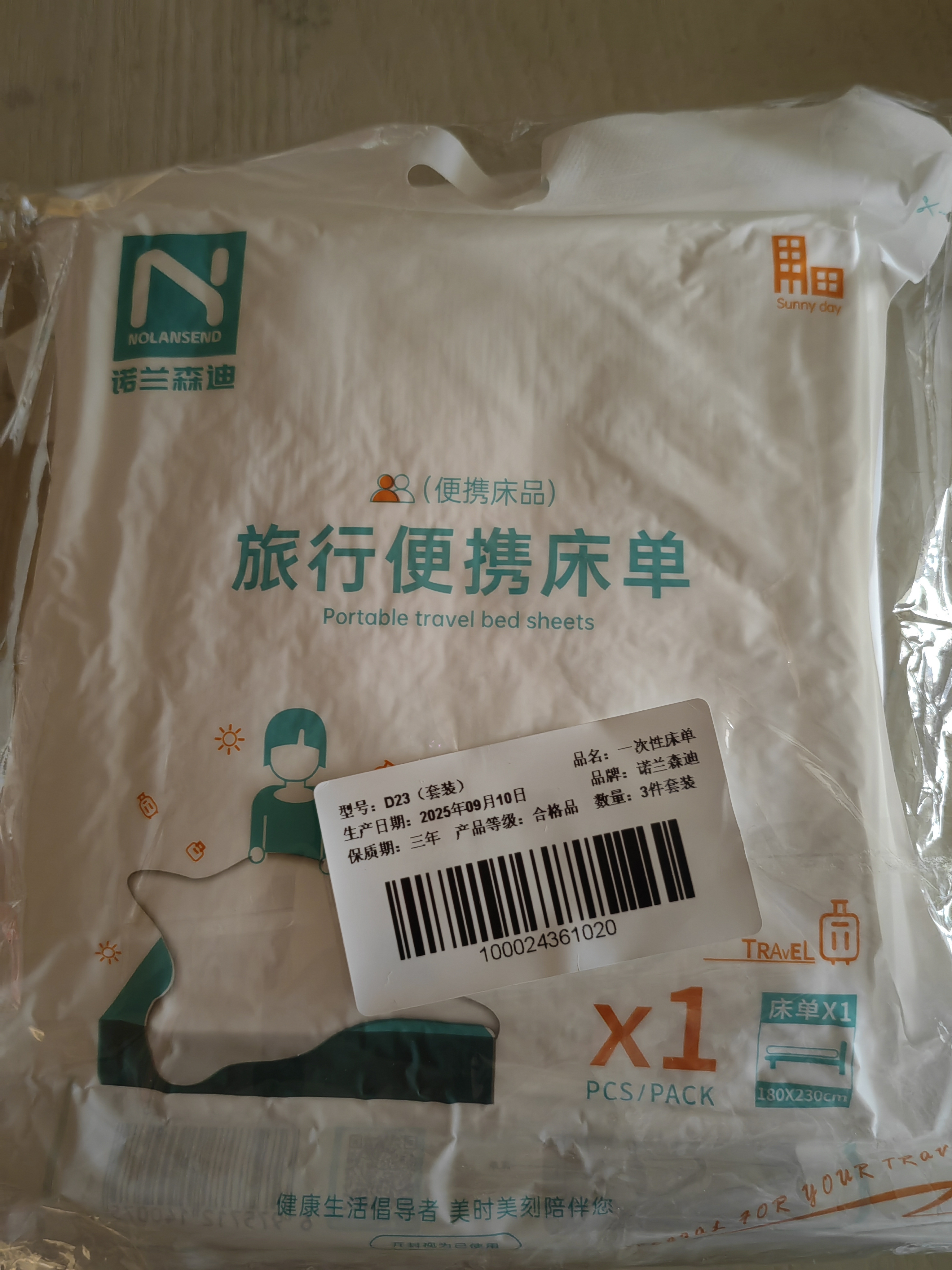 诺兰森迪一次性床单酒店隔脏双人床单旅行防脏差旅床上用品1.8*2.3m 3条装 实拍图