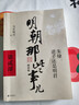【当当正版】 明朝那些事儿 明朝那些事 增补版 全9册 印签版 典藏版 水墨版 当年明月 中国通史历史 明朝历史书籍 中国史 明朝那些事儿增补版.第2部（2021版）（当当专供 实拍图