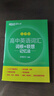 新东方 高中英语词汇词根+联想记忆法：乱序版 高考英语俞敏洪词汇书新东方绿宝书大纲高频核心单词 实拍图