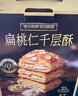 颜小贝扁桃仁千层酥烘烤酥皮糕点下午茶点心休闲零食整箱500g 实拍图