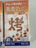 Fix XBody旺旺燕麦奶0乳糖坚果早餐奶植物蛋白饮料125ml*20盒礼盒植物基 实拍图