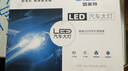 雪莱特（Cnlight）130W超亮R5PRO系列LED大灯D2H改装双光透镜大灯总成专用LED灯对插 实拍图