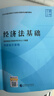2026初级会计实务+经济法基础+初级模考卡--26年《会考》初级官方教材套装高效备考考点精粹经济科学线上课程练习题库官方正版2026年初级会计官方教材初级会计2026年官方教材经济科学出版社 实拍图