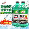 龟牌（Turtle Wax）硬壳玻璃水0度汽车强力去污去油膜除虫胶鸟粪雨刮水专用2L*2瓶 实拍图