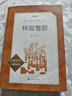 林海雪原（《语文》推荐阅读丛书 人民文学出版社） 儿童节 实拍图