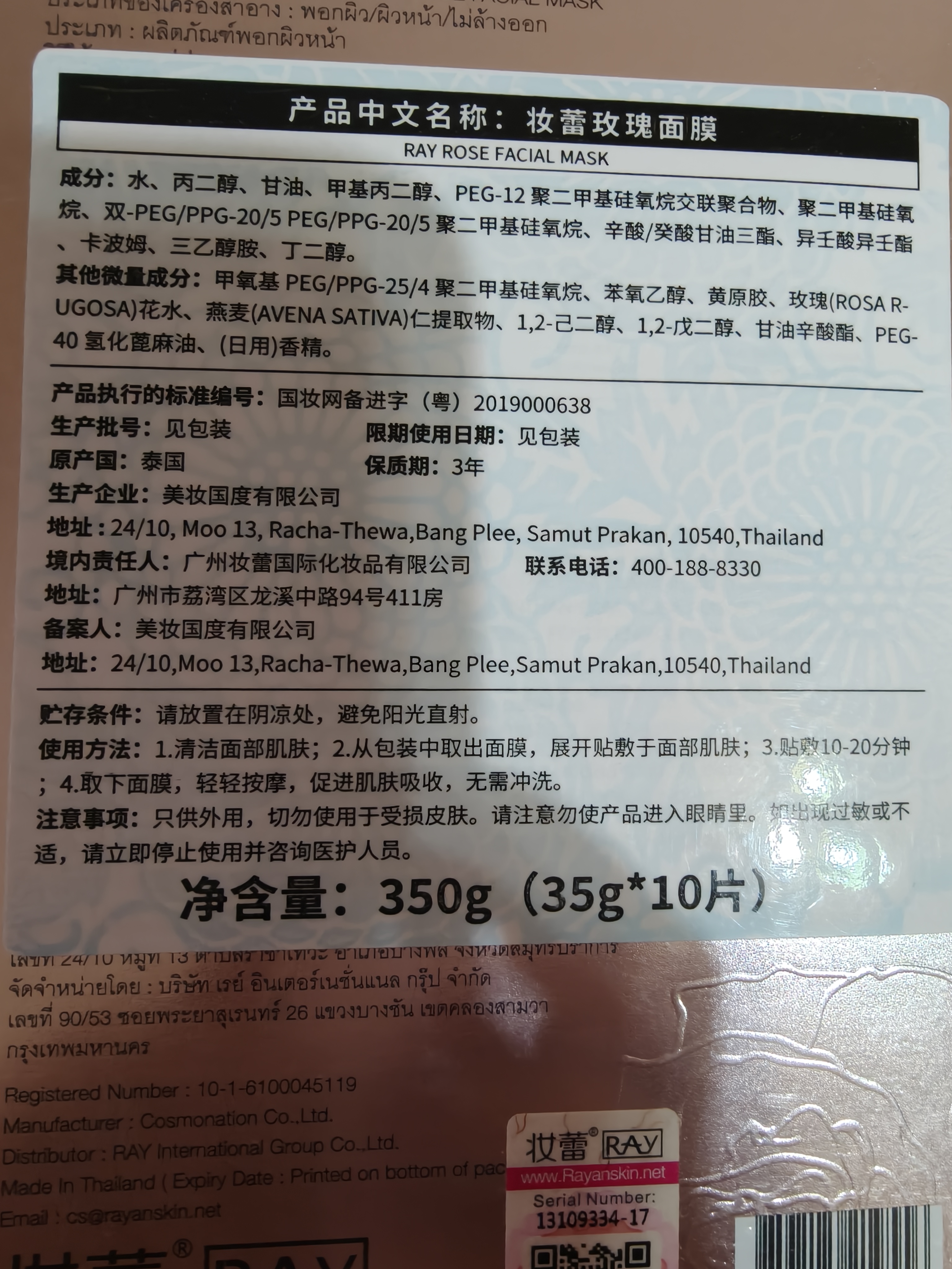 妆蕾（RAY）面膜男淡纹提拉抗皱紧致抗衰老熬夜补水保湿法令女士10片圣诞礼物 实拍图