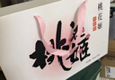 东阿阿胶桃花姬阿胶糕285g礼袋款即食送妈妈520礼物送长辈女营养品 实拍图