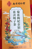 南京同仁堂同仁堂菊花枸杞决明子金银花去火清热解毒养肝护肝熬夜养生茶包叶 实拍图