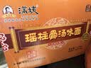 满姨牌鲍鱼鸡汤面拌面淮山面家庭煮面鸡蛋面广东河源特产面条面食波纹面 瑶柱骨汤面3.5斤【独立袋装】 实拍图
