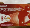 芬必得 布洛芬缓释胶囊 0.4g*24粒 退烧抗炎 缓解头痛/牙痛/痛经/肩痛/肌痛/关节痛 中美史克 实拍图