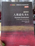 人类进化简史（斑斓阅读·外研社英汉双语百科书系 典藏版 通识读本） 实拍图