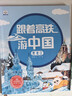 你好中国 第1辑10册  儿童绘本3-6岁幼儿园推荐这就是中国传统文化百科全书非遗里的中国国家地理寻宝记早教书睡前故事书亲亲科学图书馆童书儿童节礼物 实拍图