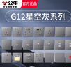 公牛（BULL）开关插座面板全屋套装g12星空灰斜五孔带墙壁暗装修超薄官方旗舰 十孔插座五只装 实拍图