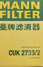 曼牌滤清器（MANNFILTER）CUK2733/2活性炭空调滤芯适用于沃尔沃S80L/S60II/S60L/V60/XC60 实拍图