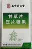 丽天承南京同仁堂 甘草片(买2发3)搭老式甘草含片止正品咳嗓子牌子痒片 实拍图