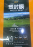 豪艺（HOOYE）A4 80mic文件照片高透塑封膜塑封机过塑膜耐用加厚 100张/包 实拍图