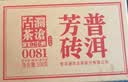 澜沧古茶0081普洱熟茶 2024年云南高山古树拼配老树普洱茶熟普七子饼茶叶 【小砖尝鲜】2024年0081小砖100g 实拍图