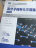 高分子材料化学基础（徐应林）（第四版） 实拍图