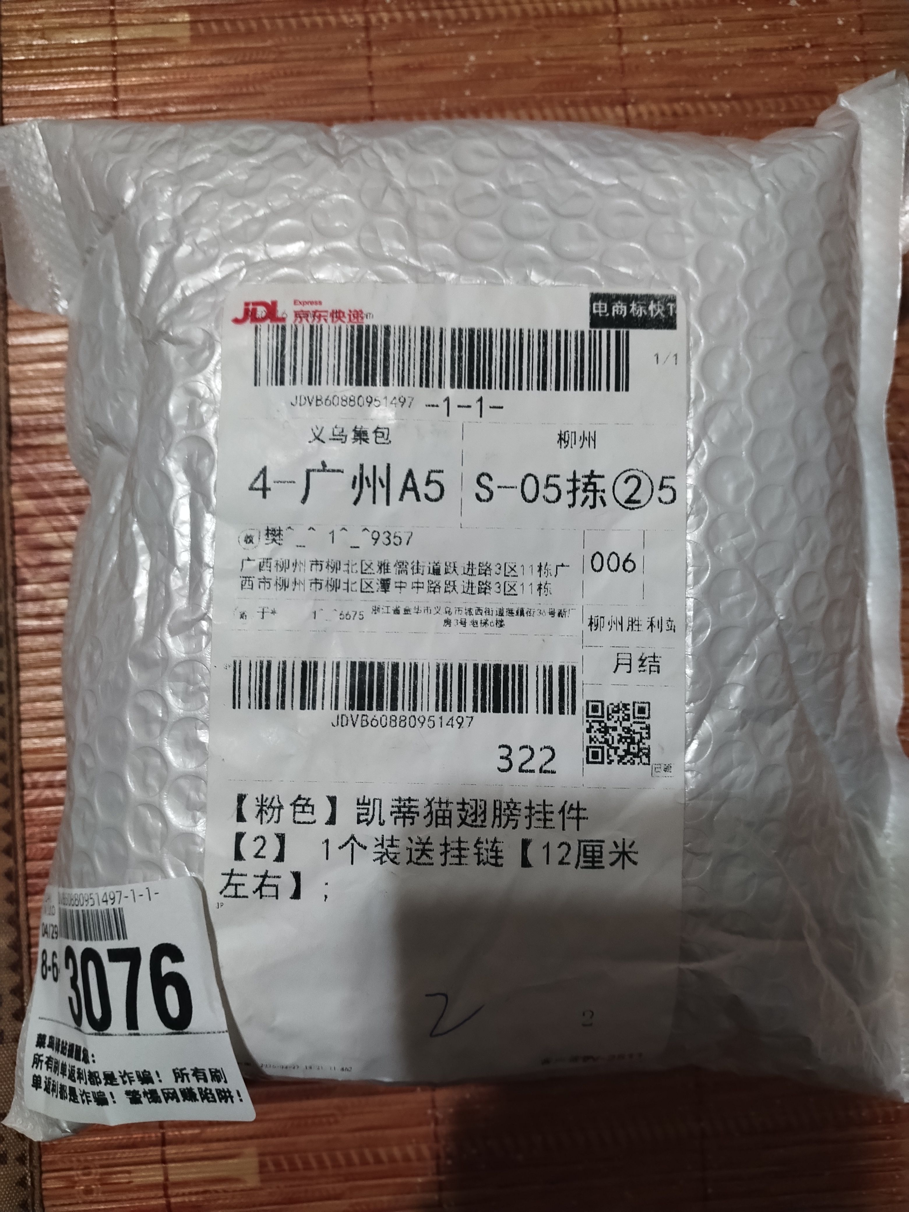 天使KT猫挂件ins少女包书包毛绒挂件可爱卡通高颜值公仔玩偶送人 【粉色】凯蒂猫翅膀挂件 1个装送挂链【12厘米左右】 实拍图
