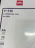 得力（deli）塑封膜a4 照片过塑膜 文件过塑机塑封机膜专用护卡膜/塑封纸 216*303mm 100张/包 80厚度 3816 实拍图