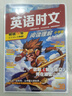 快捷英语时文阅读理解小学版30期【26年最新版】适用三四五六年级阅读理解完形填空任务型阅读短文填空语法填空 实拍图