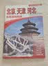 2026北京 天津 河北自驾游地图册 京津冀北京天津河北交通旅游地图 大比例尺行车地图经典热点旅游路线导航主要景点索引 长城故宫承德坝上草原五大道天津之眼 实拍图