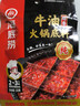 海底捞 火锅底料 醇香牛油火锅底料150g  2~3人份麻辣味火锅底料  实拍图