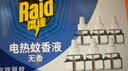雷达（Raid）电热蚊香液  336晚6瓶装替换装 无加热器无香型 驱蚊液驱蚊用品 实拍图