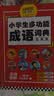 小学生多功能成语词典 1-6年级小学生常用工具书儿童大字典解释书 开学季 实拍图