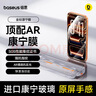倍思金标康宁膜【AR抗反射】适用iPhone17/16Pro钢化膜苹果17/16Pro手机膜钢化膜全覆盖防摔指纹保护膜 实拍图