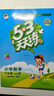 官方自营 2026春季53天天练小学数学六年级下册RJ人教版五三天天练53天天练同步练习册5.3天天练5·3天天练学霸培优学霸提优 实拍图