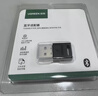 绿联USB蓝牙适配器5.4发射器蓝牙音频接收器适用台式机电脑蓝牙模块连接键盘鼠标蓝牙耳机音响即插即用 实拍图