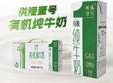 供港壹号有机纯牛奶250ml*12盒 3.6g乳蛋白 送礼盒装 实拍图