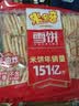 米多奇雪饼402g 雪米饼膨化零食休闲零食 食品饼干 实拍图