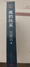 【京东自营现货包邮】咸的玩笑 印签版 刘震云全新长篇小说  一句顶一万句 一个关于人生自洽的故事  刘震云新书 人民文学出版社 咸的玩笑刘震云京东自营 实拍图