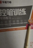 华夏万卷正楷书法字帖8本套 田英章正楷一本通控笔训练字帖成人楷书字体速成钢笔硬笔练字本初学者学生练字帖临摹描红图书 实拍图