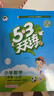 当当【2026秋新版】53天天练一二三年级四五六年级上册下册2026春语文数学英语人教北师版外研教材同步随堂练习册曲一线5.3同步训练人教版五三天天练5+3 二年级下册-2026春 【2本】语文+数学 实拍图