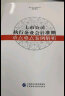 上市公司执行企业会计准则重点难点案例解析 实拍图