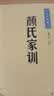 颜氏家训 中华书局中华经典藏书丛书（升级版） 实拍图
