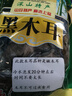 东北黑木耳干货特级小碗耳长白山特产肉厚无根野生秋木耳 买1送1发2袋(共500克) 实拍图